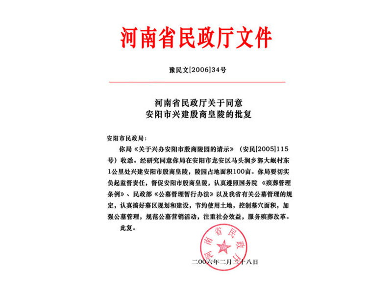 河南省民政厅文件